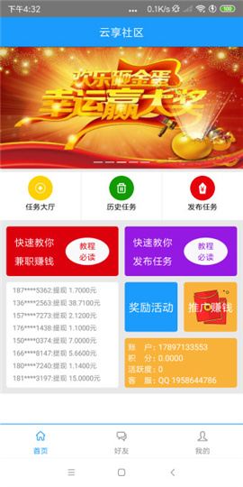 安卓云享社区官方版app