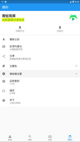 安卓青蛙影视软件下载