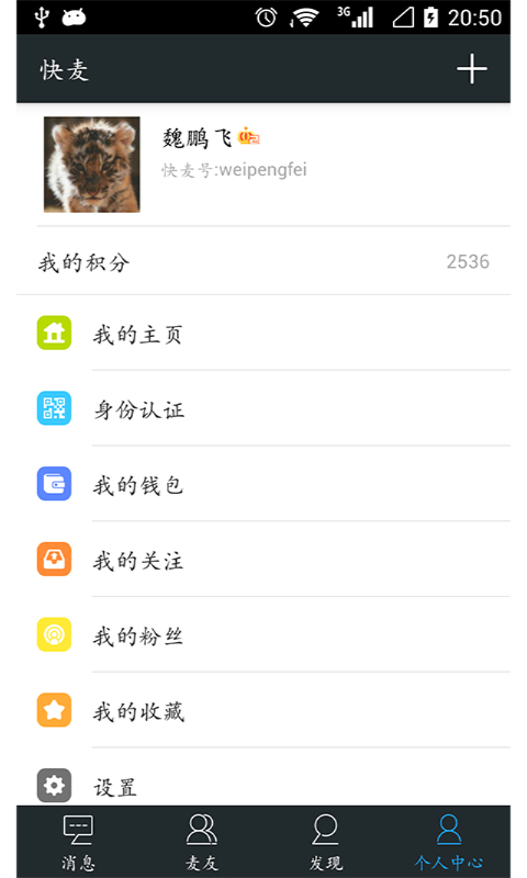 安卓快麦app