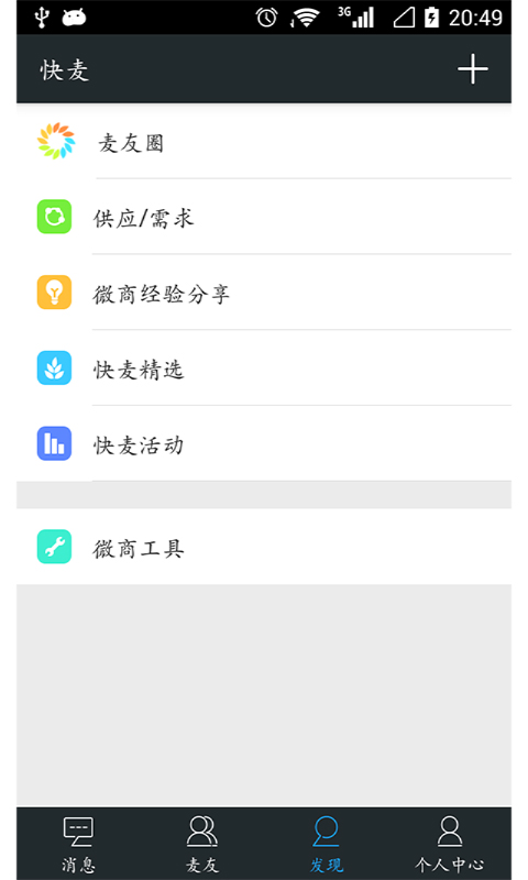 安卓快麦软件下载