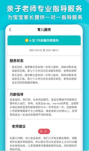 安卓趣早教app