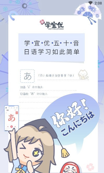 安卓学宜优五十音软件下载