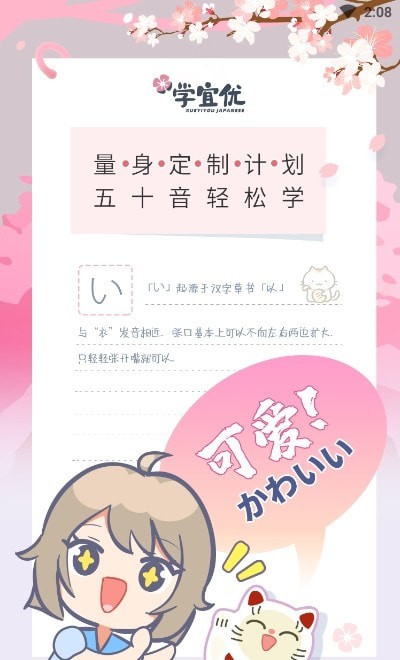 安卓学宜优五十音app