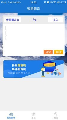 蒙汉翻译通app最新版