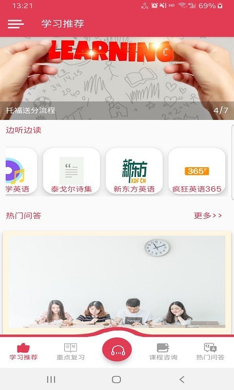 安卓乐而学英语软件下载