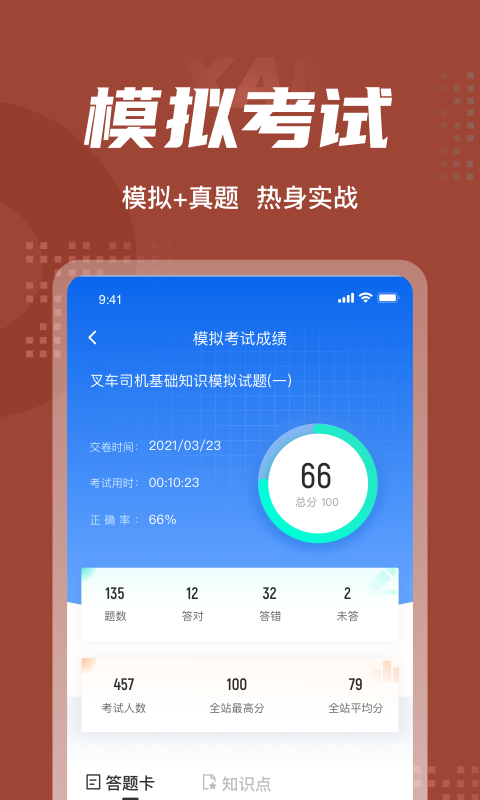 安卓叉车司机考试聚题库软件下载