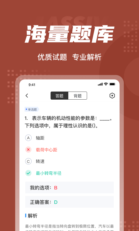叉车司机考试聚题库app下载