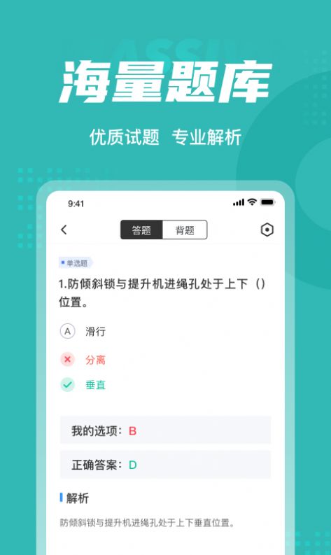 登高证考试聚题库app