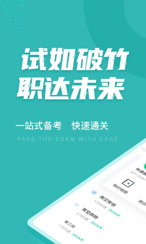 安卓登高证考试聚题库appapp