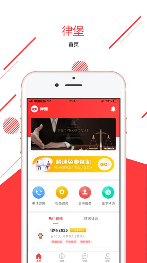 安卓律堡appapp