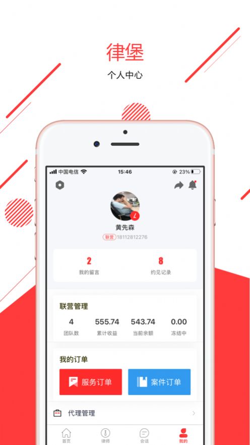 律堡app下载