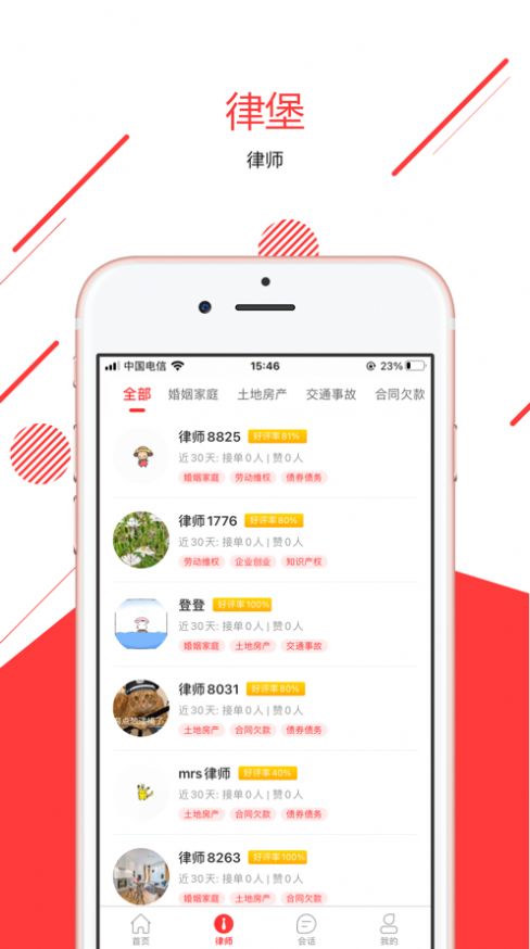 安卓律堡app软件下载