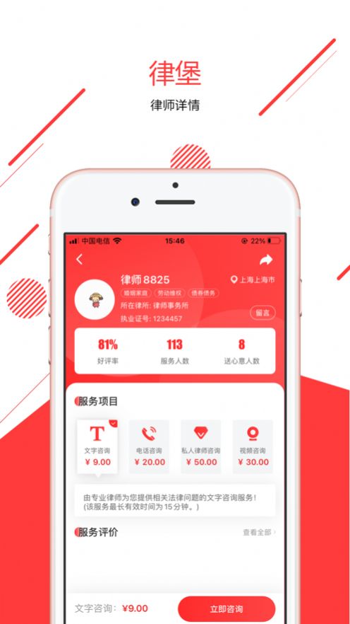 律堡appapp下载