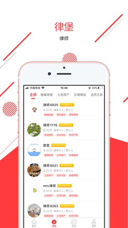 律堡app