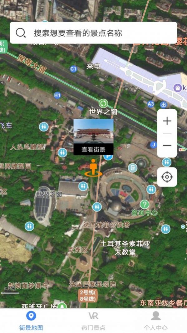 世界街景大全3d版app下载