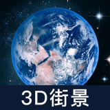 世界街景大全3d版