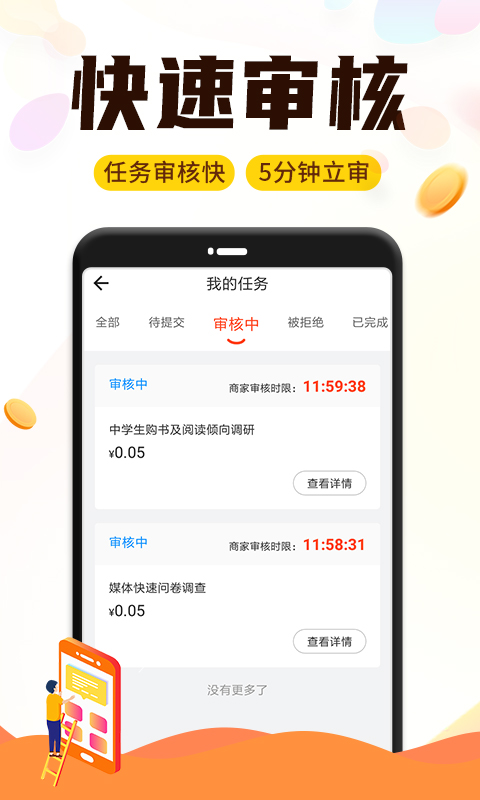 安卓宅任务软件下载