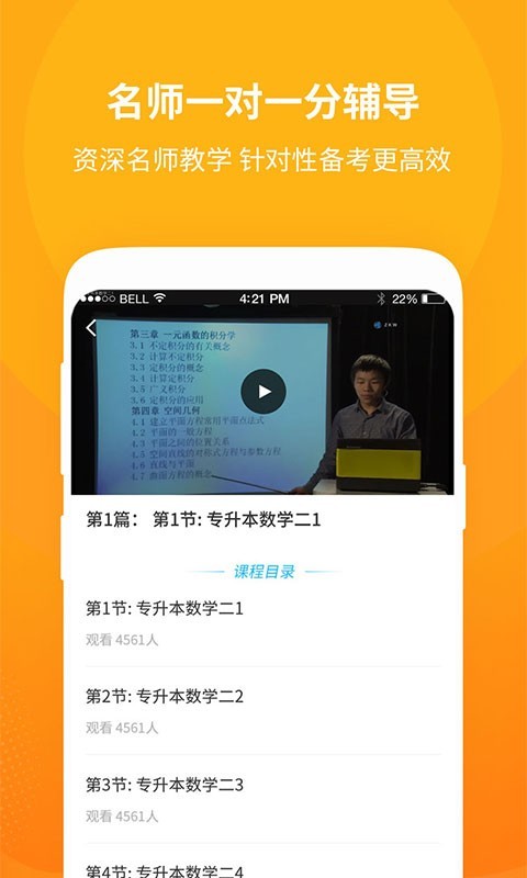 安卓成教勤学公开课app