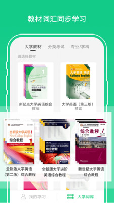安卓外教社词博士软件下载