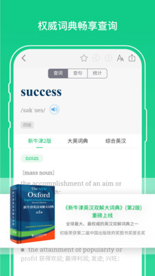 外教社词博士app下载