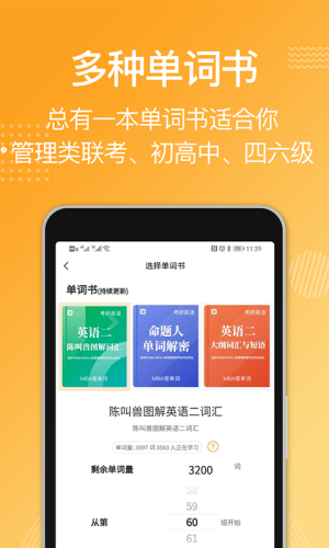 安卓mba背单词app