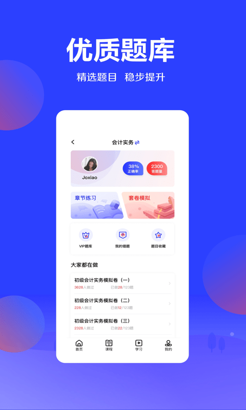 加盐学院下载