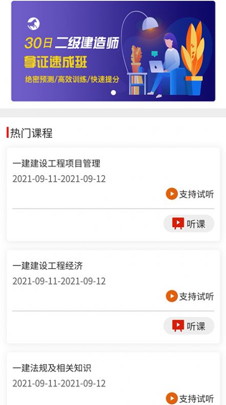 安卓中驰网校app软件下载