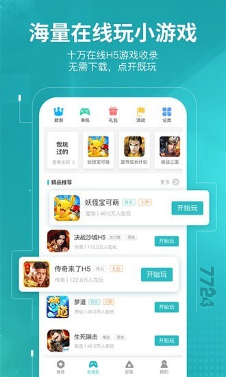 安卓7724游戏盒app