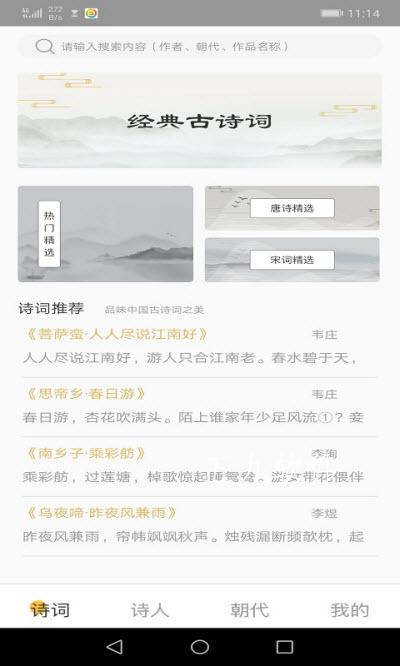 爱古词评鉴app下载