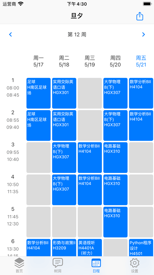 安卓旦夕软件下载