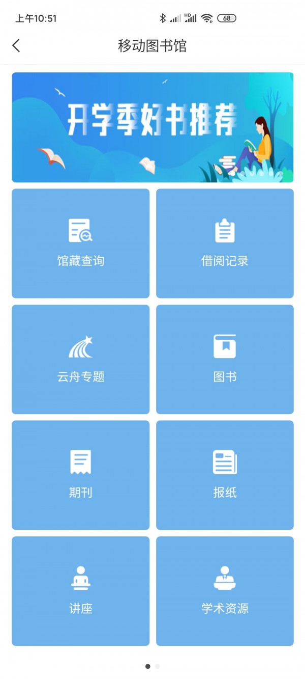 安卓智慧咸职软件下载