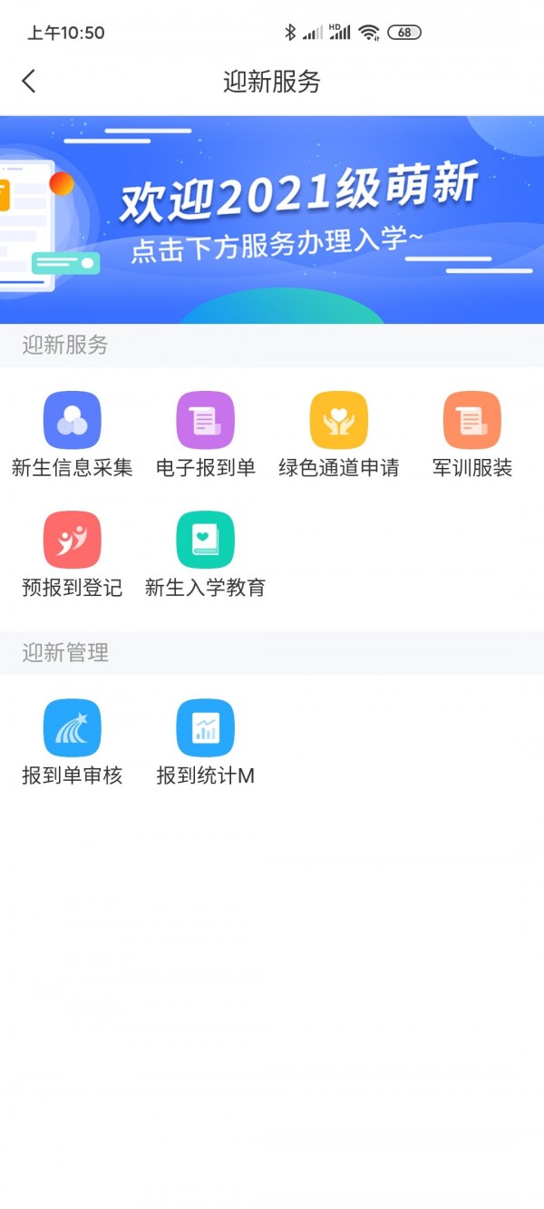 安卓智慧咸职app