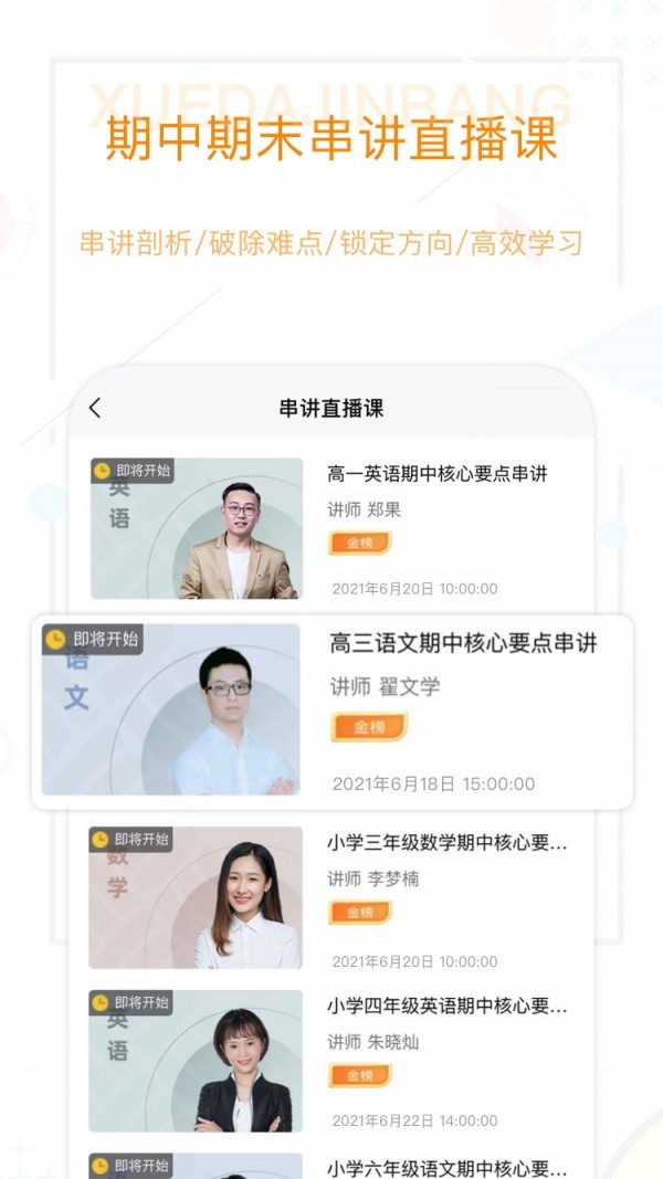 安卓学大金榜app
