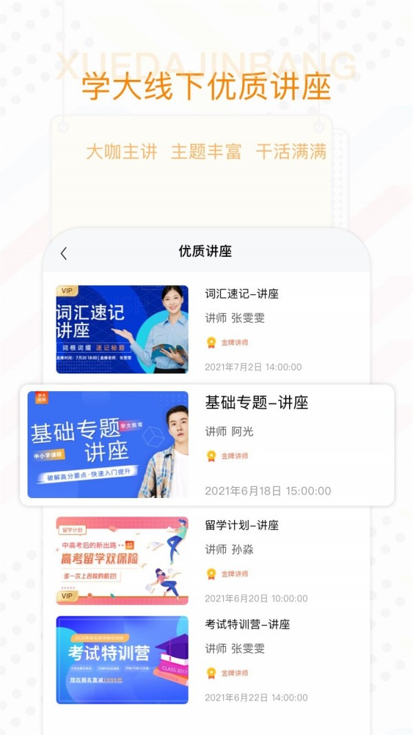 学大金榜下载