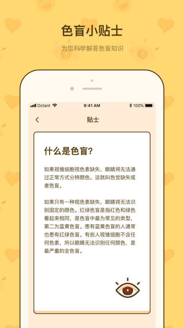 色盲速测卡app下载