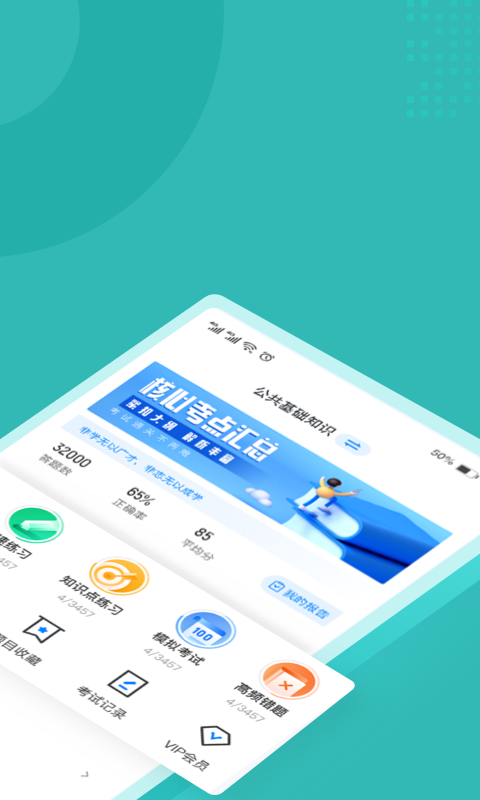 安卓登高证考试聚题库软件下载