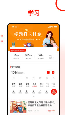安卓学习爱家软件下载