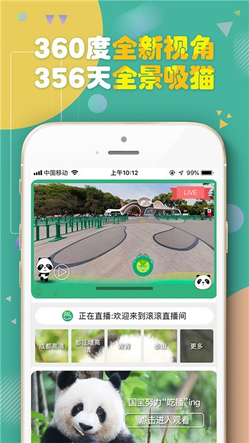 ipanda熊猫频道下载