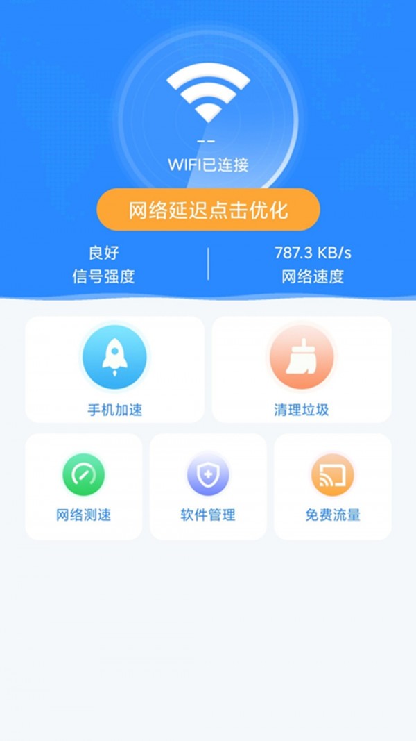 安卓随地连wifiapp