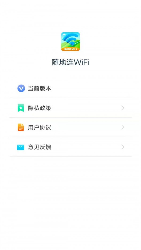 随地连wifi下载