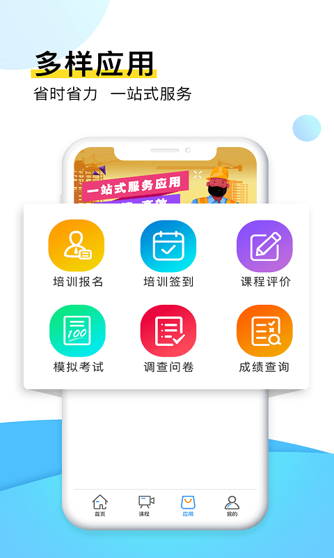 安卓安知软件下载