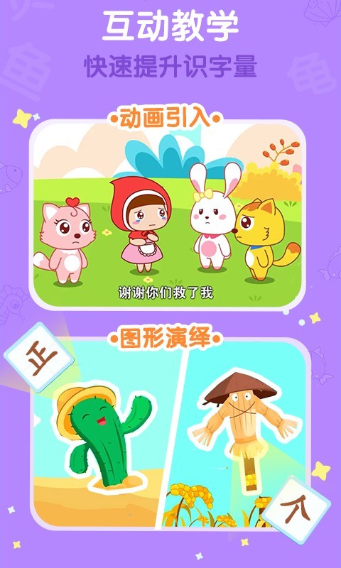安卓猫小帅识字app