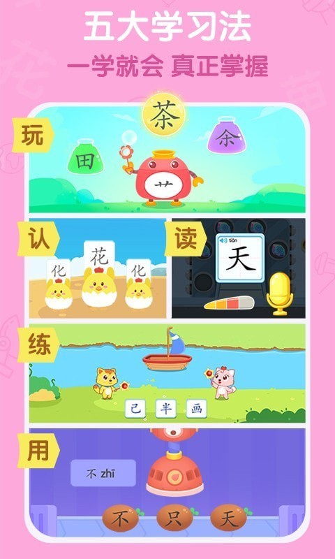 安卓猫小帅识字软件下载