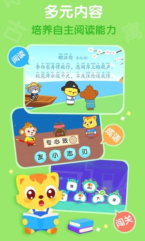 猫小帅识字下载