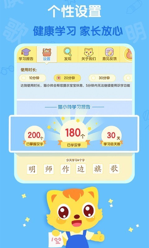 猫小帅识字app下载