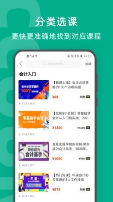 安卓柠檬会计学院软件下载