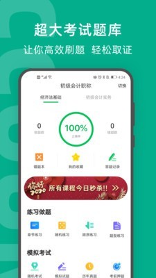 柠檬会计学院下载