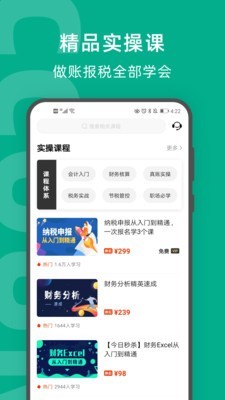安卓柠檬会计学院app