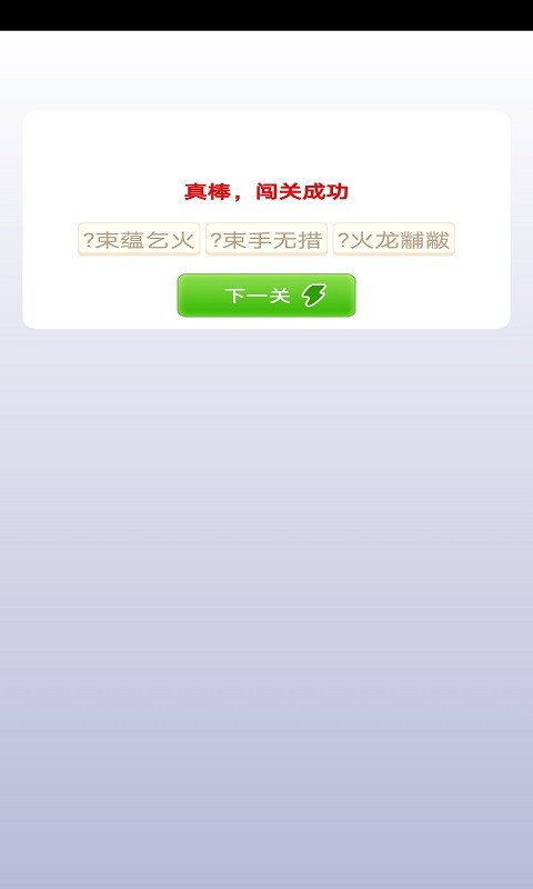 安卓豆豆成语软件下载