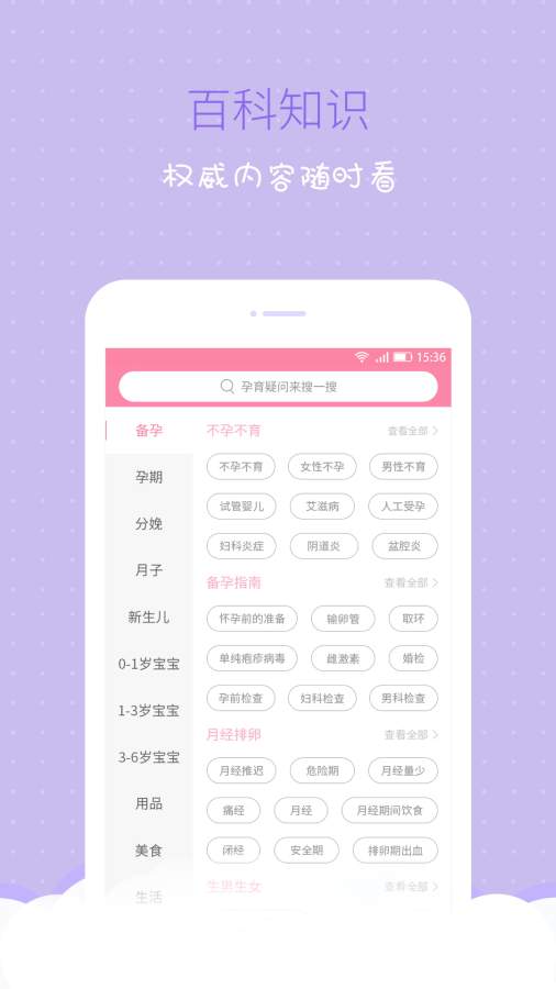 安卓婴母知app软件下载
